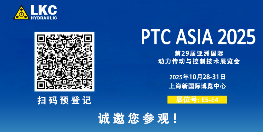 收官不散場，精彩永延續(xù)｜BICES 2025 圓滿落幕！力克川液壓邀您相聚上海PTC ASIA 2025，再啟新征程4.png